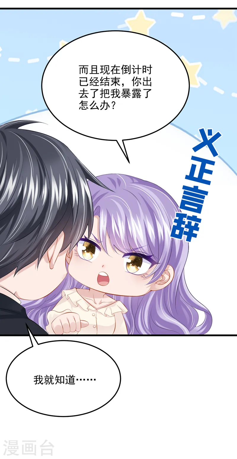 第65话 接下来交给我吧！ 第25页