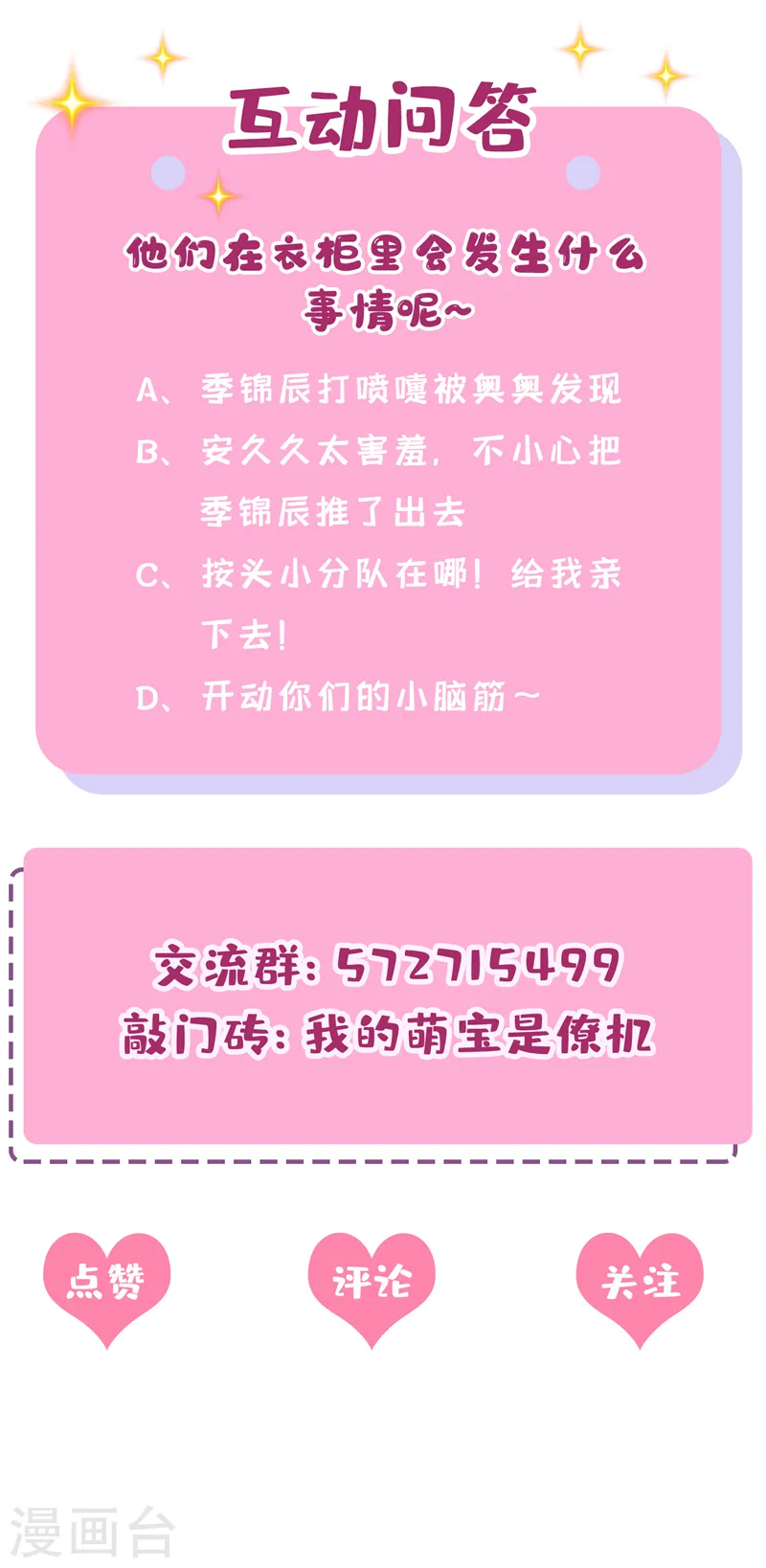 第65话 接下来交给我吧！ 第36页