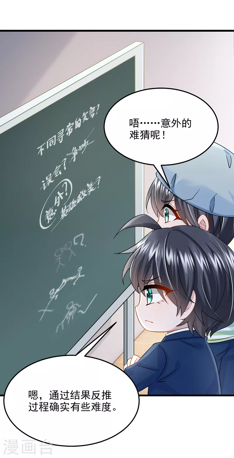 第64话 妈咪，来玩捉迷藏吧 第3页