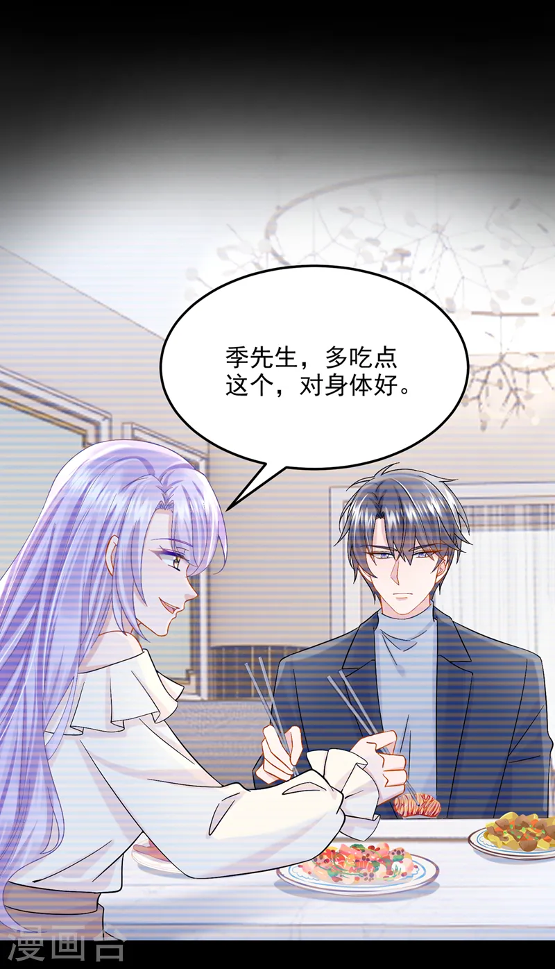 第64话 妈咪，来玩捉迷藏吧 第5页