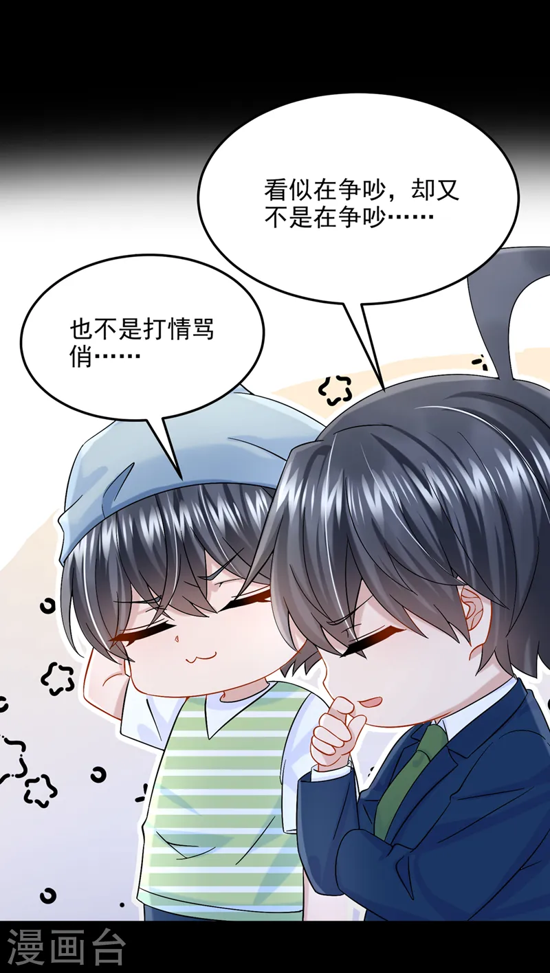 第64话 妈咪，来玩捉迷藏吧 第7页