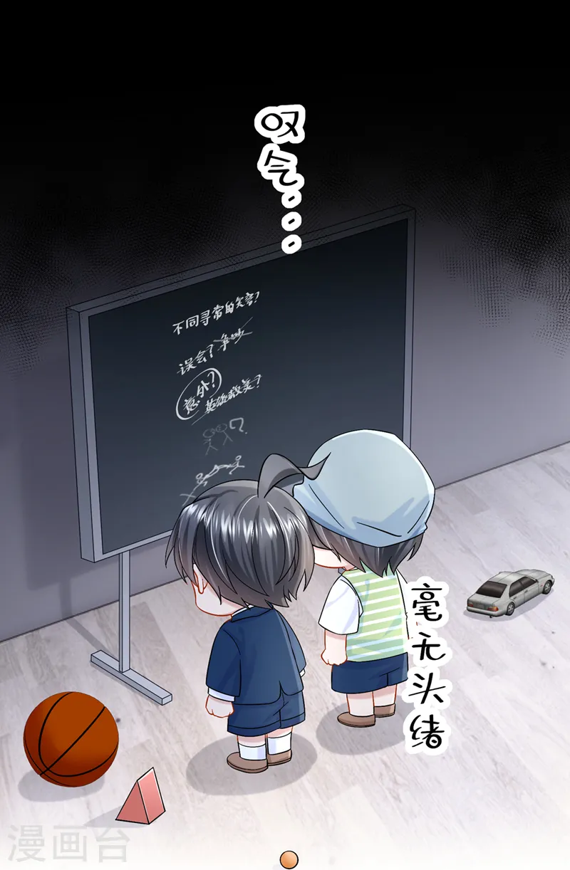 第64话 妈咪，来玩捉迷藏吧 第8页