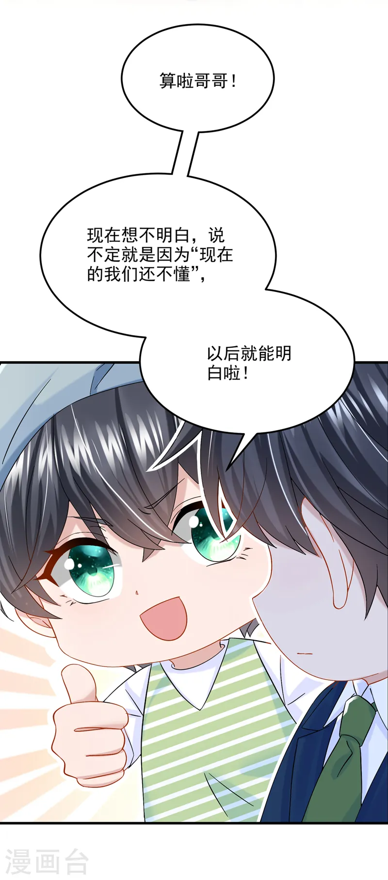第64话 妈咪，来玩捉迷藏吧 第9页
