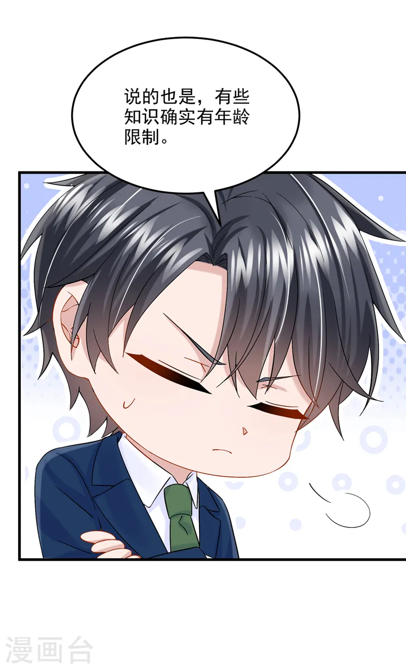 第64话 妈咪，来玩捉迷藏吧 第10页
