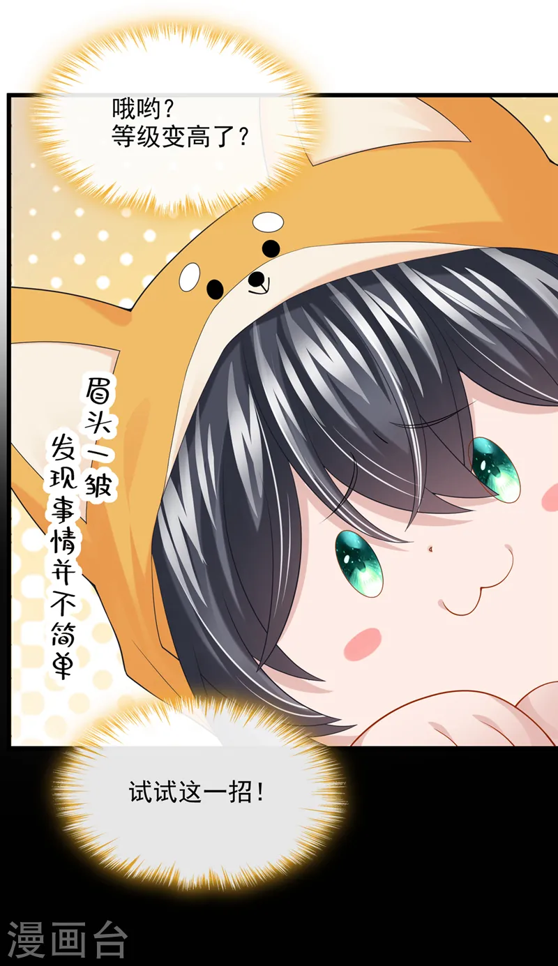第64话 妈咪，来玩捉迷藏吧 第20页