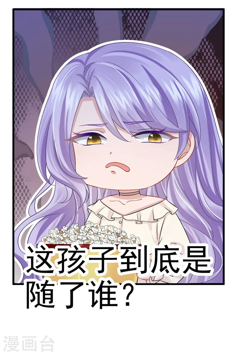第64话 妈咪，来玩捉迷藏吧 第23页