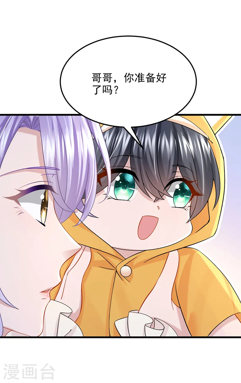 第64话 妈咪，来玩捉迷藏吧 第27页