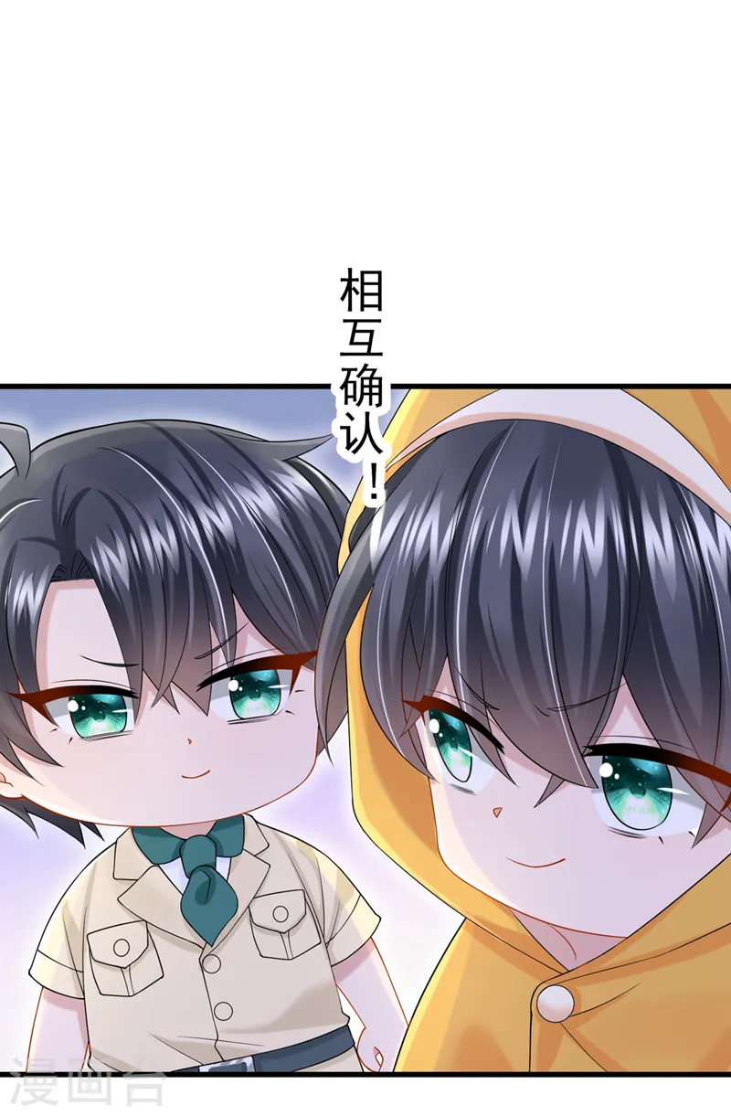 第64话 妈咪，来玩捉迷藏吧 第33页