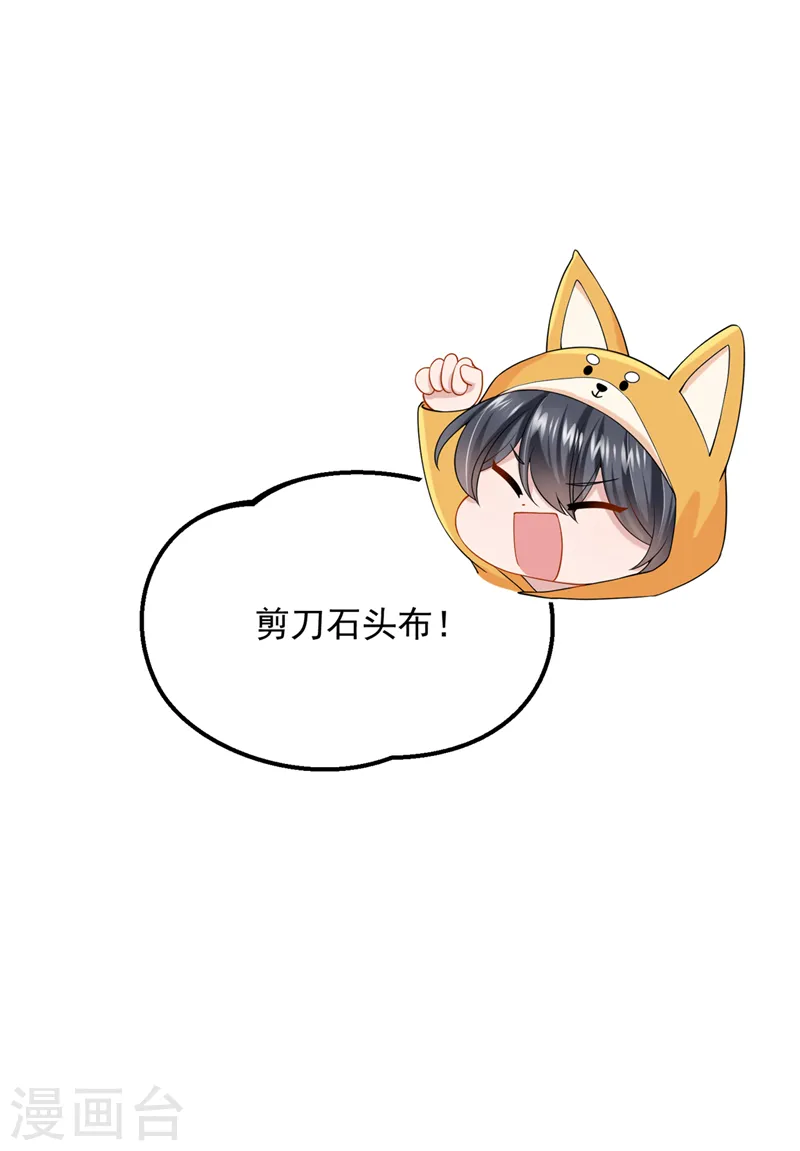 第64话 妈咪，来玩捉迷藏吧 第34页