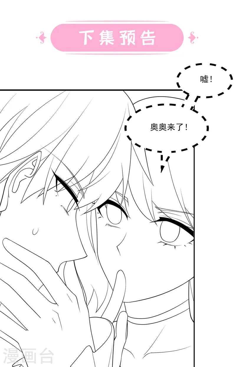 第64话 妈咪，来玩捉迷藏吧 第35页