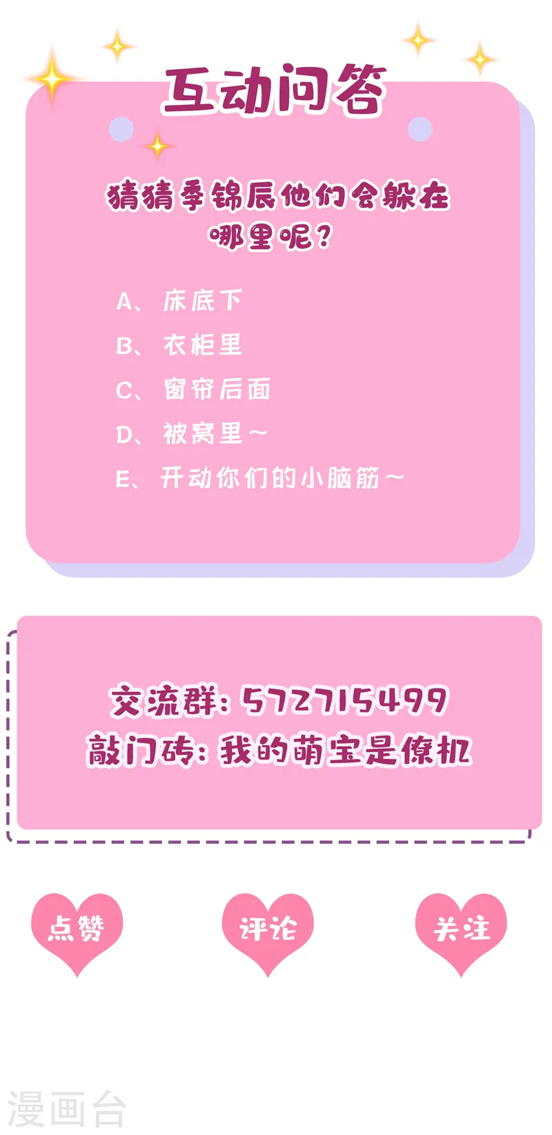 第64话 妈咪，来玩捉迷藏吧 第37页