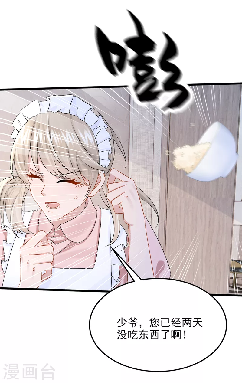第63话 怎么还在闹脾气？ 第3页