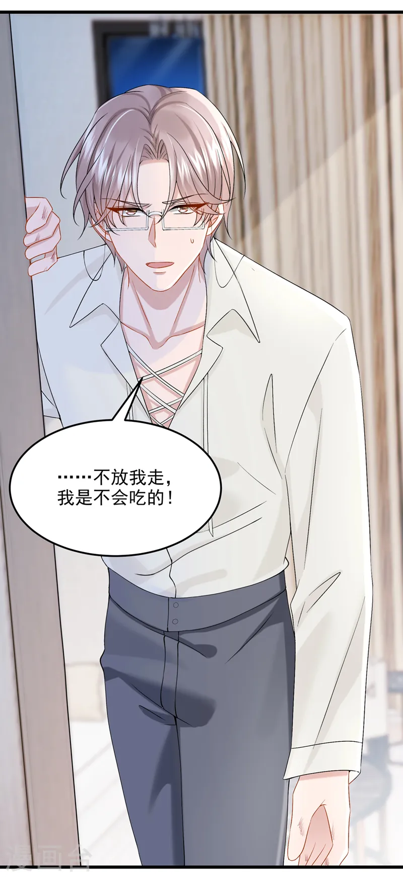 第63话 怎么还在闹脾气？ 第4页