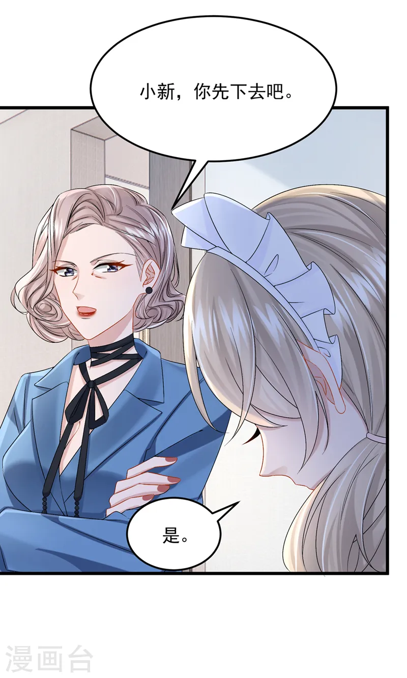 第63话 怎么还在闹脾气？ 第8页