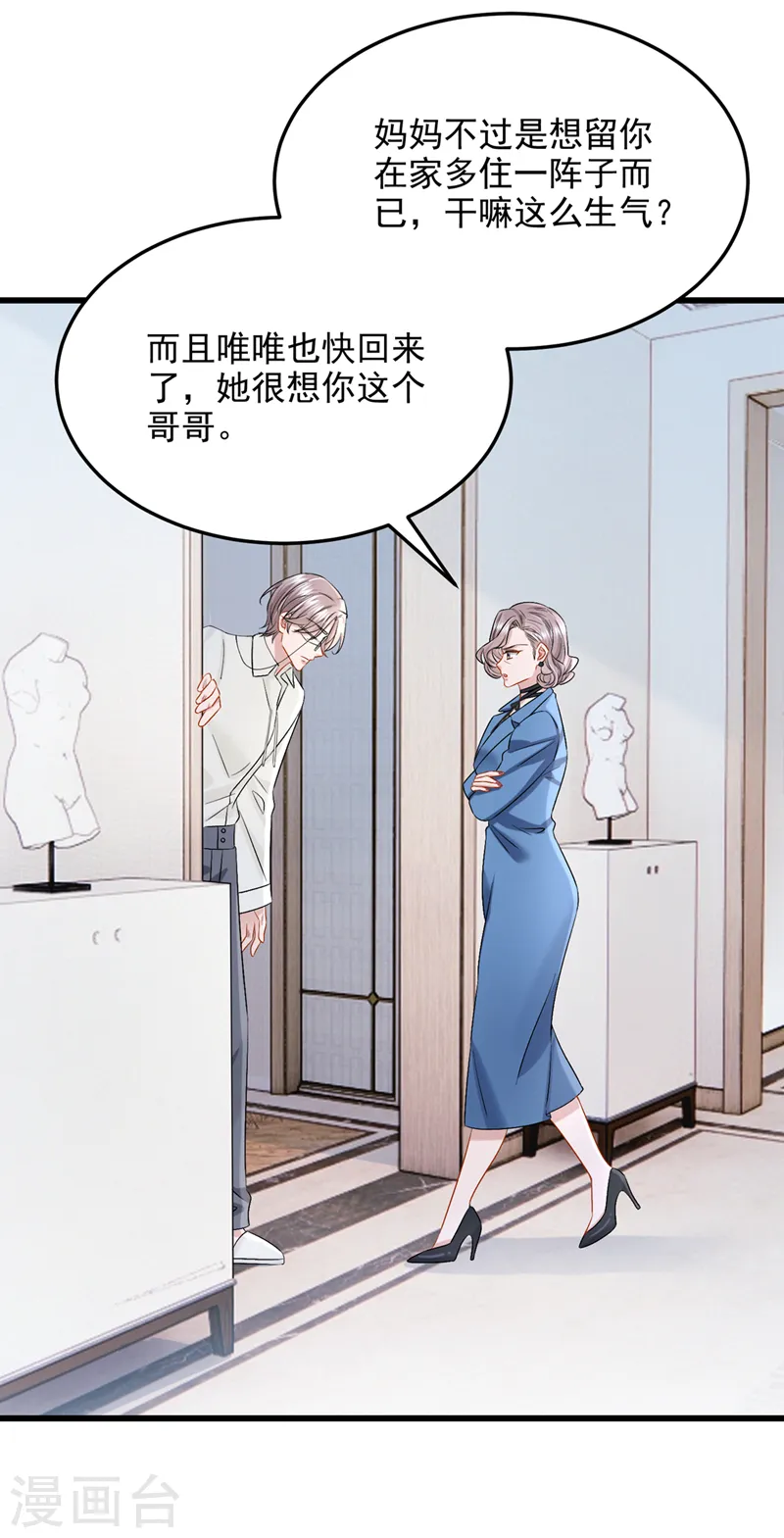 第63话 怎么还在闹脾气？ 第9页