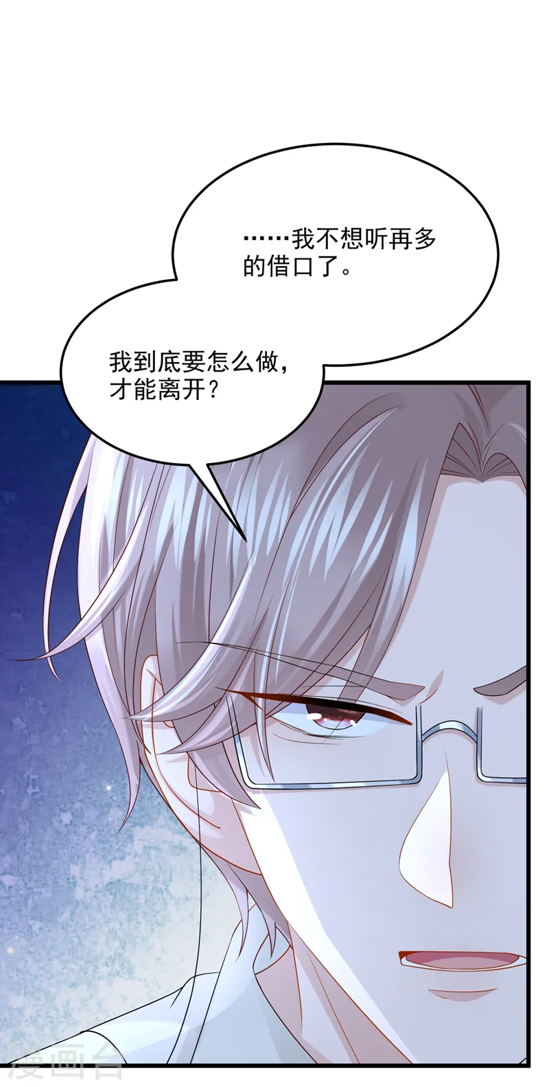 第63话 怎么还在闹脾气？ 第10页