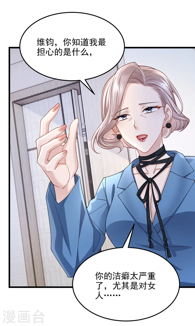 第63话 怎么还在闹脾气？ 第11页