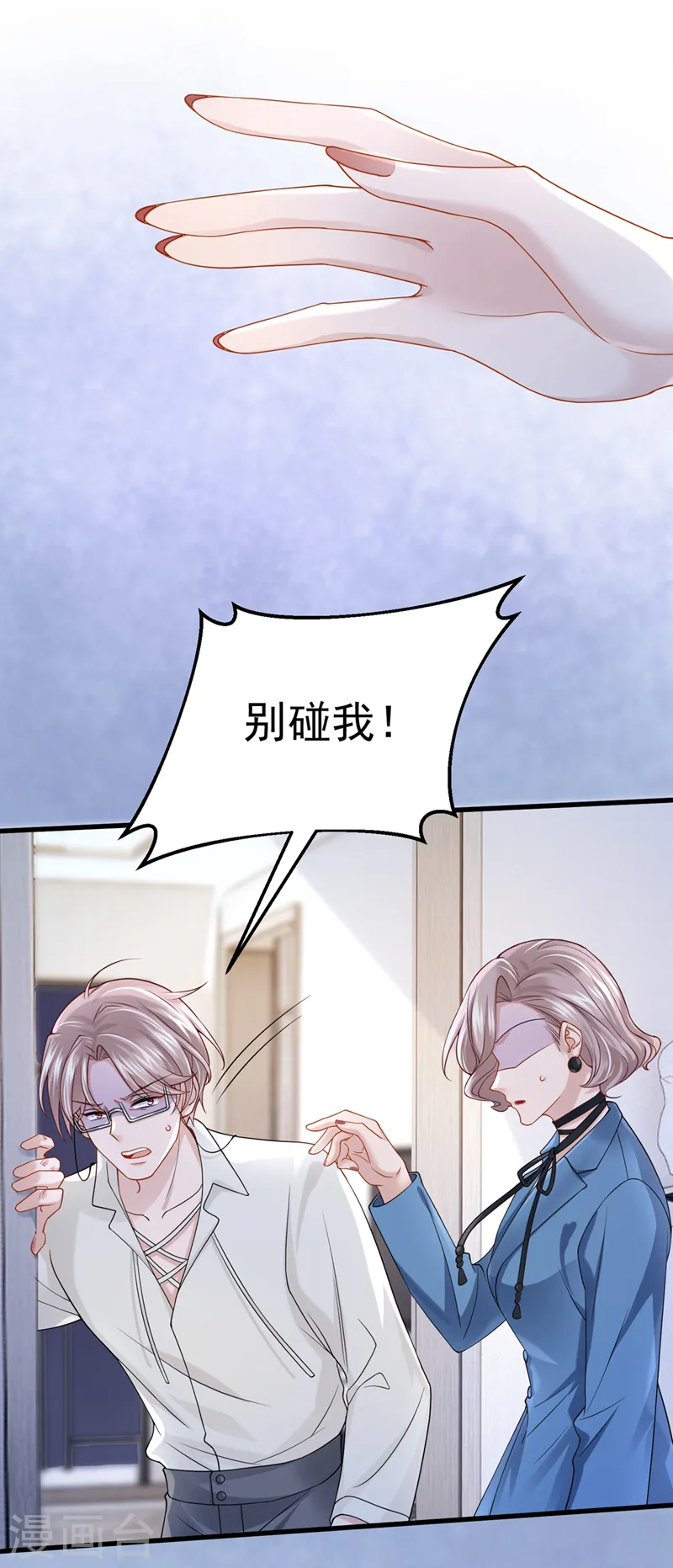 第63话 怎么还在闹脾气？ 第12页
