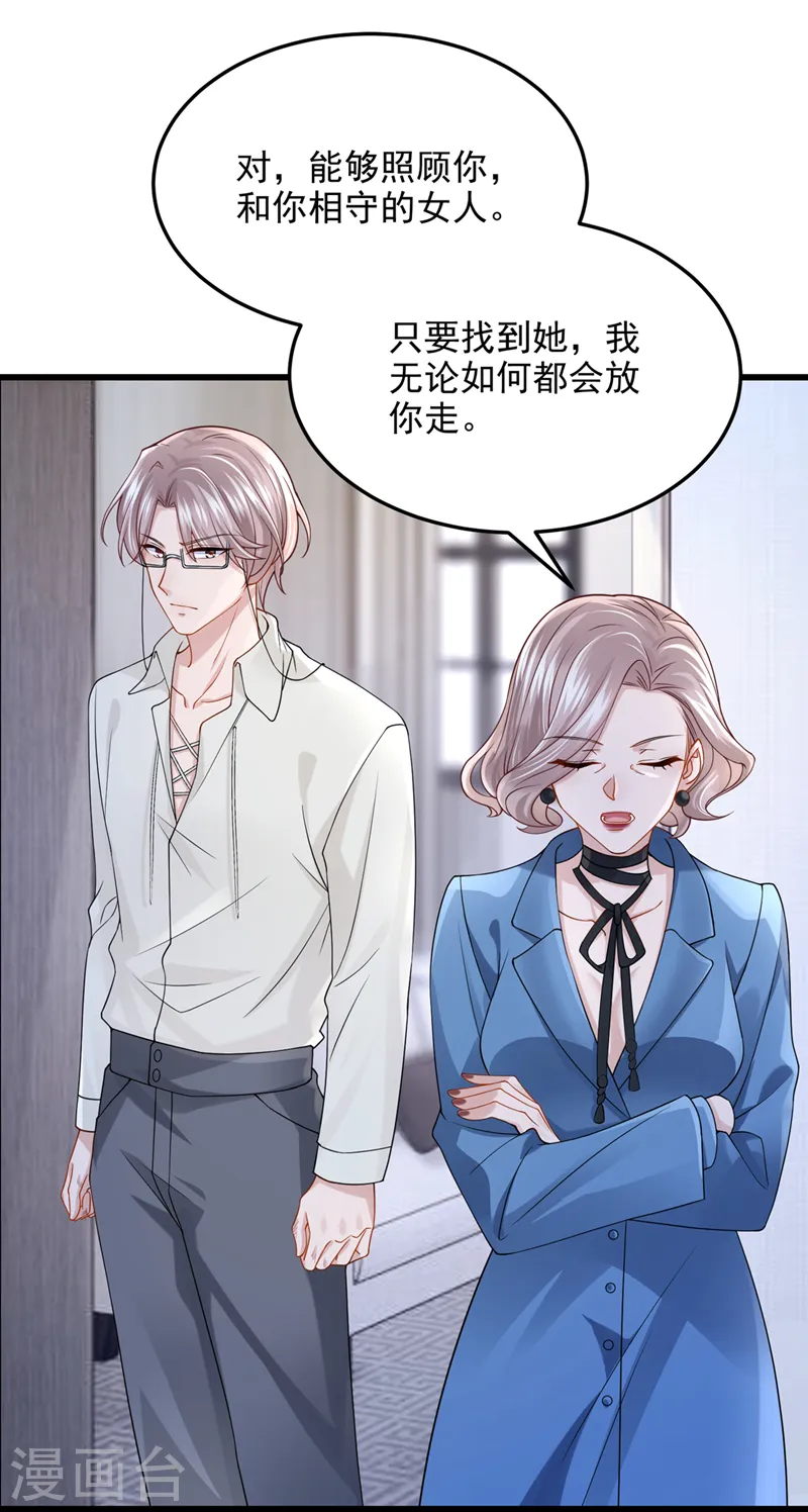 第63话 怎么还在闹脾气？ 第15页