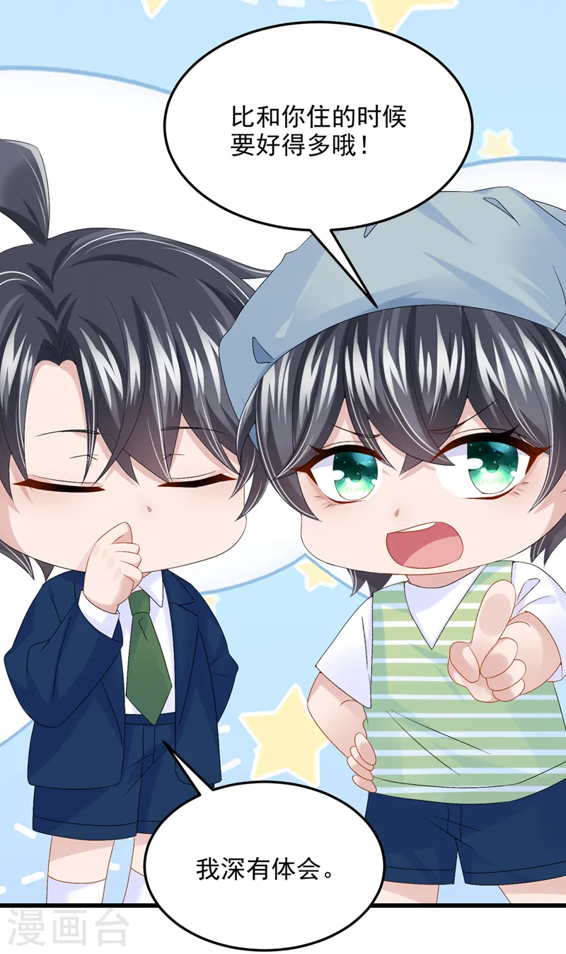 第63话 怎么还在闹脾气？ 第21页