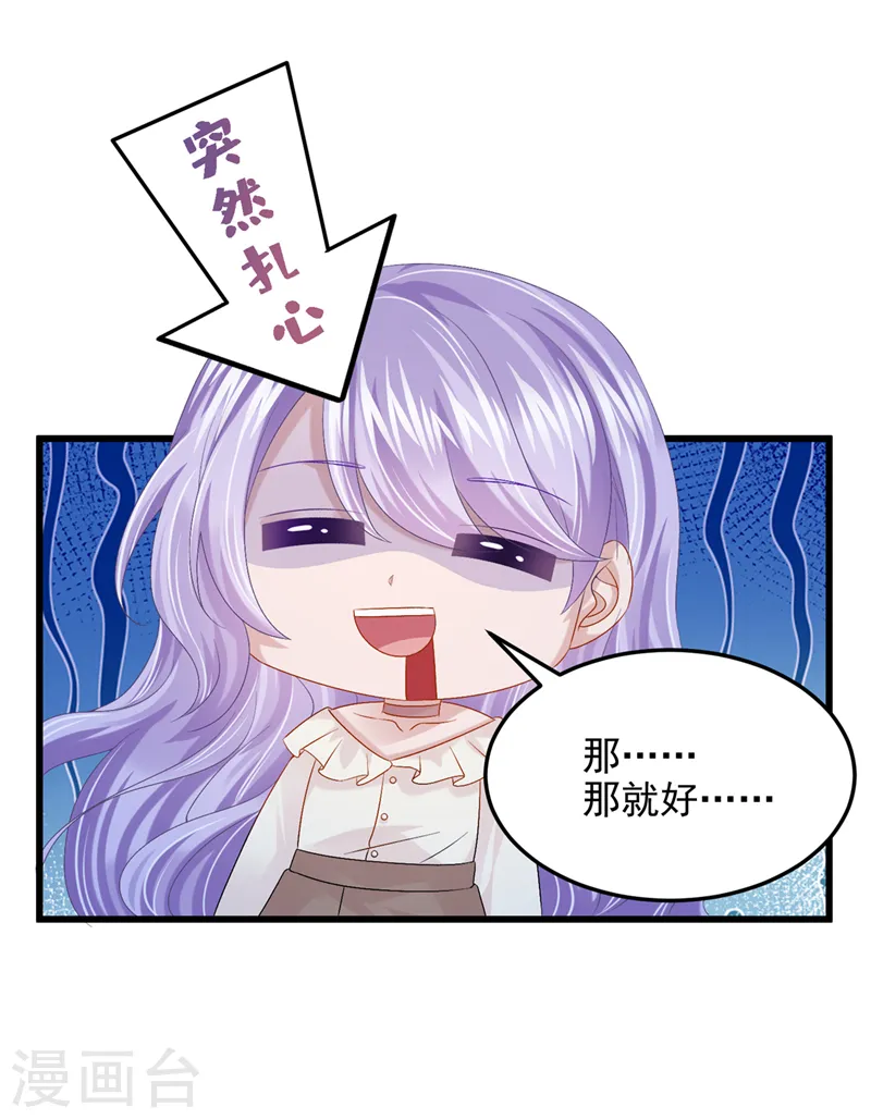 第63话 怎么还在闹脾气？ 第22页