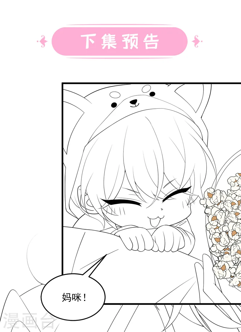 第63话 怎么还在闹脾气？ 第31页