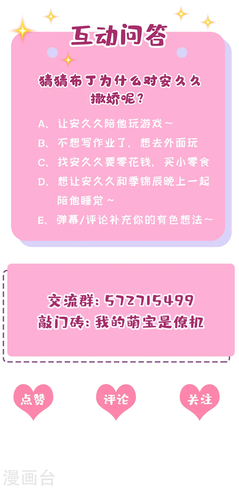 第63话 怎么还在闹脾气？ 第33页