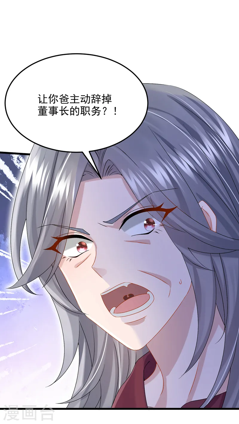 第62话 你是不是疯了！ 第2页