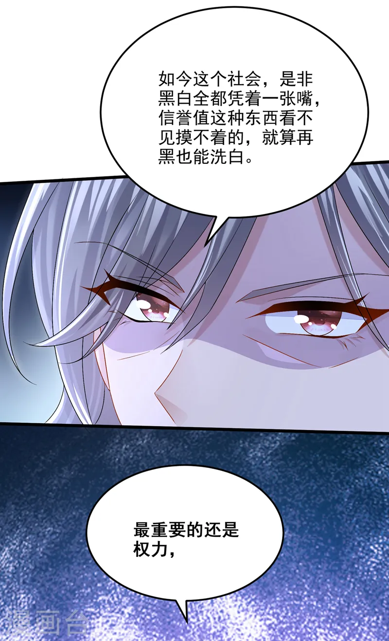 第62话 你是不是疯了！ 第13页