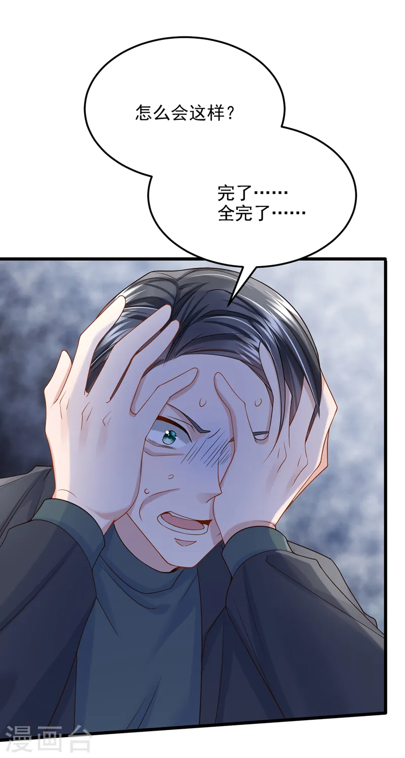 第62话 你是不是疯了！ 第21页