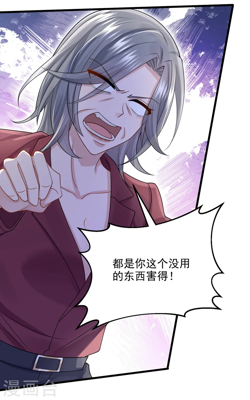 第62话 你是不是疯了！ 第26页