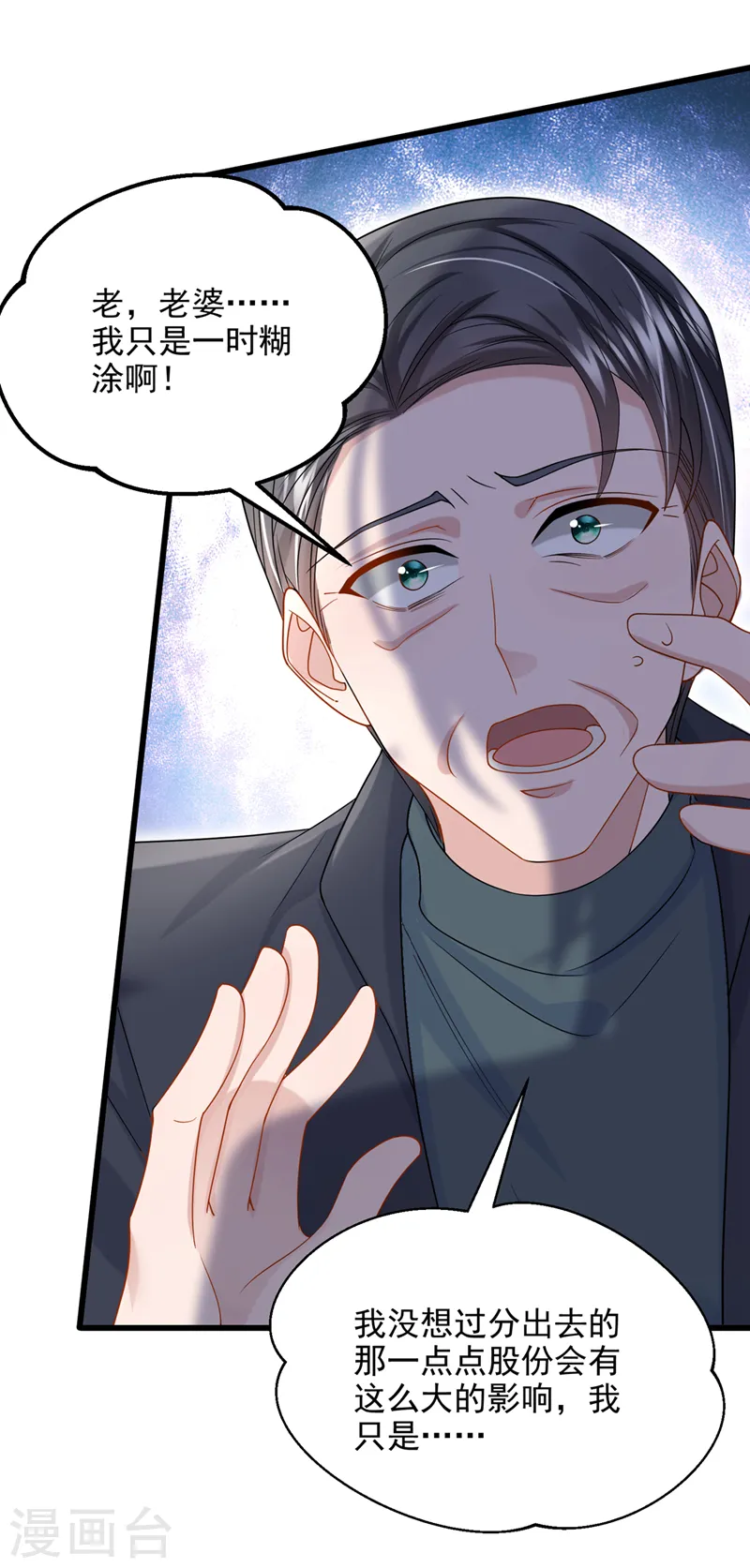第62话 你是不是疯了！ 第27页