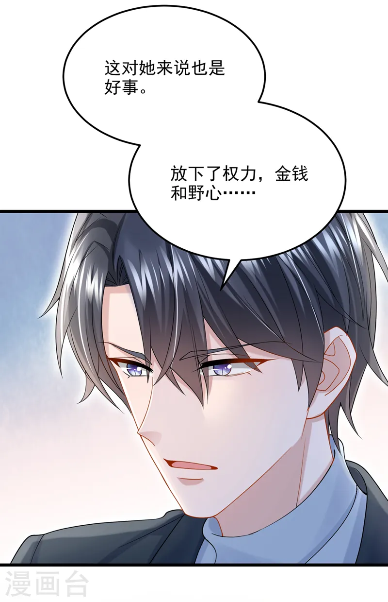 第62话 你是不是疯了！ 第30页
