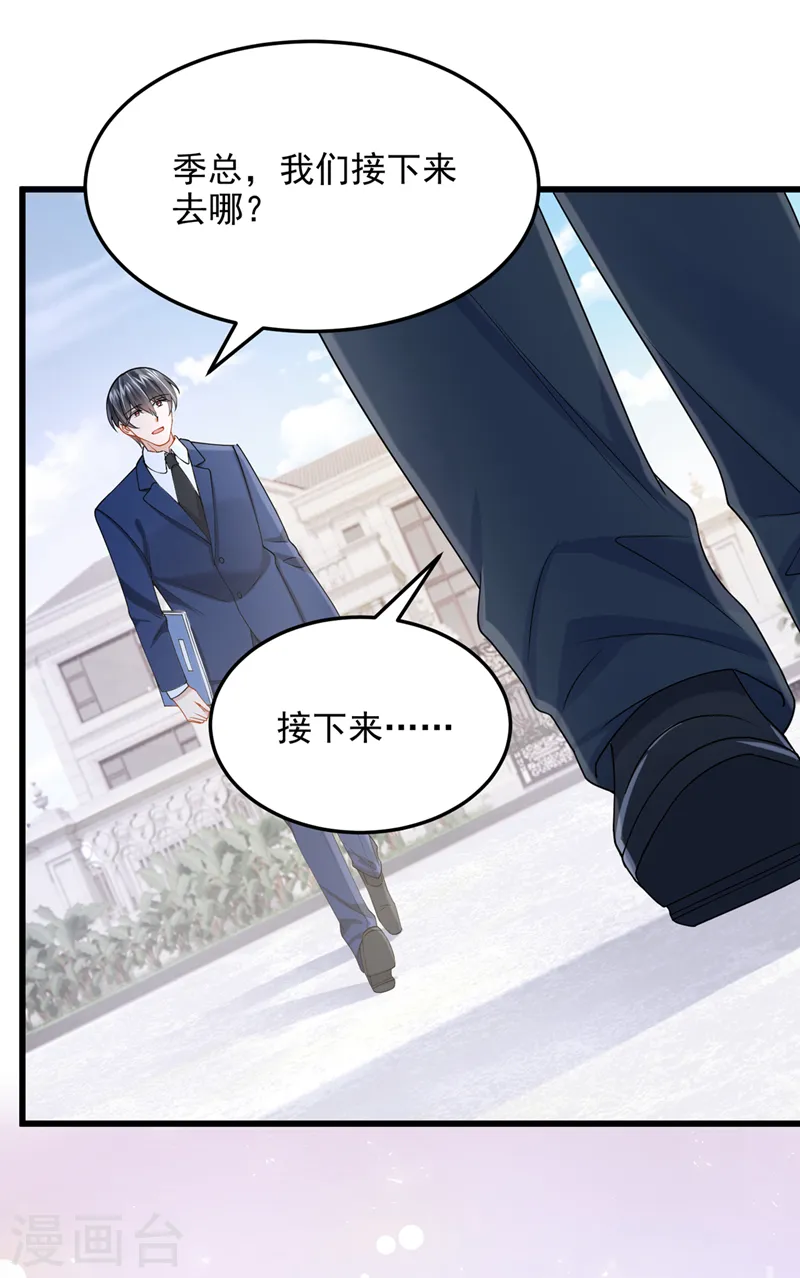 第62话 你是不是疯了！ 第33页