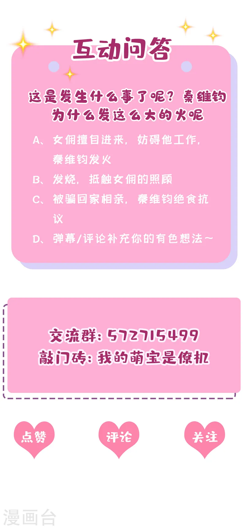 第62话 你是不是疯了！ 第37页