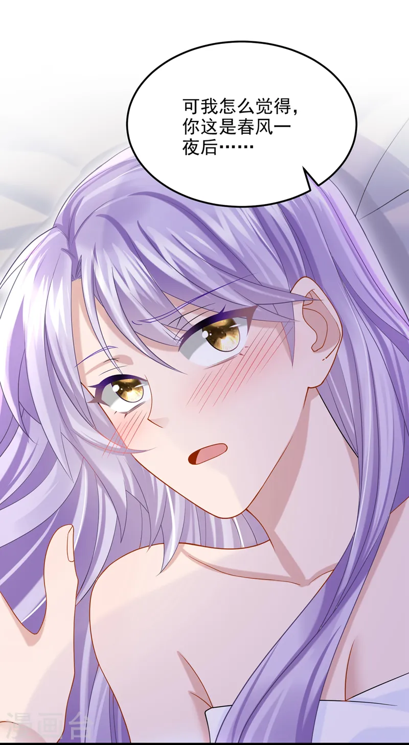 第61话 你不想负责吗？ 第2页