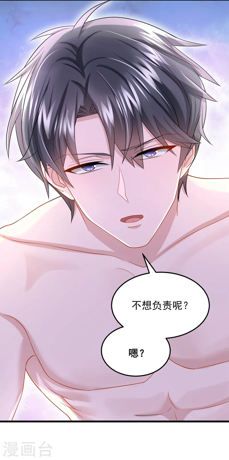 第61话 你不想负责吗？ 第3页