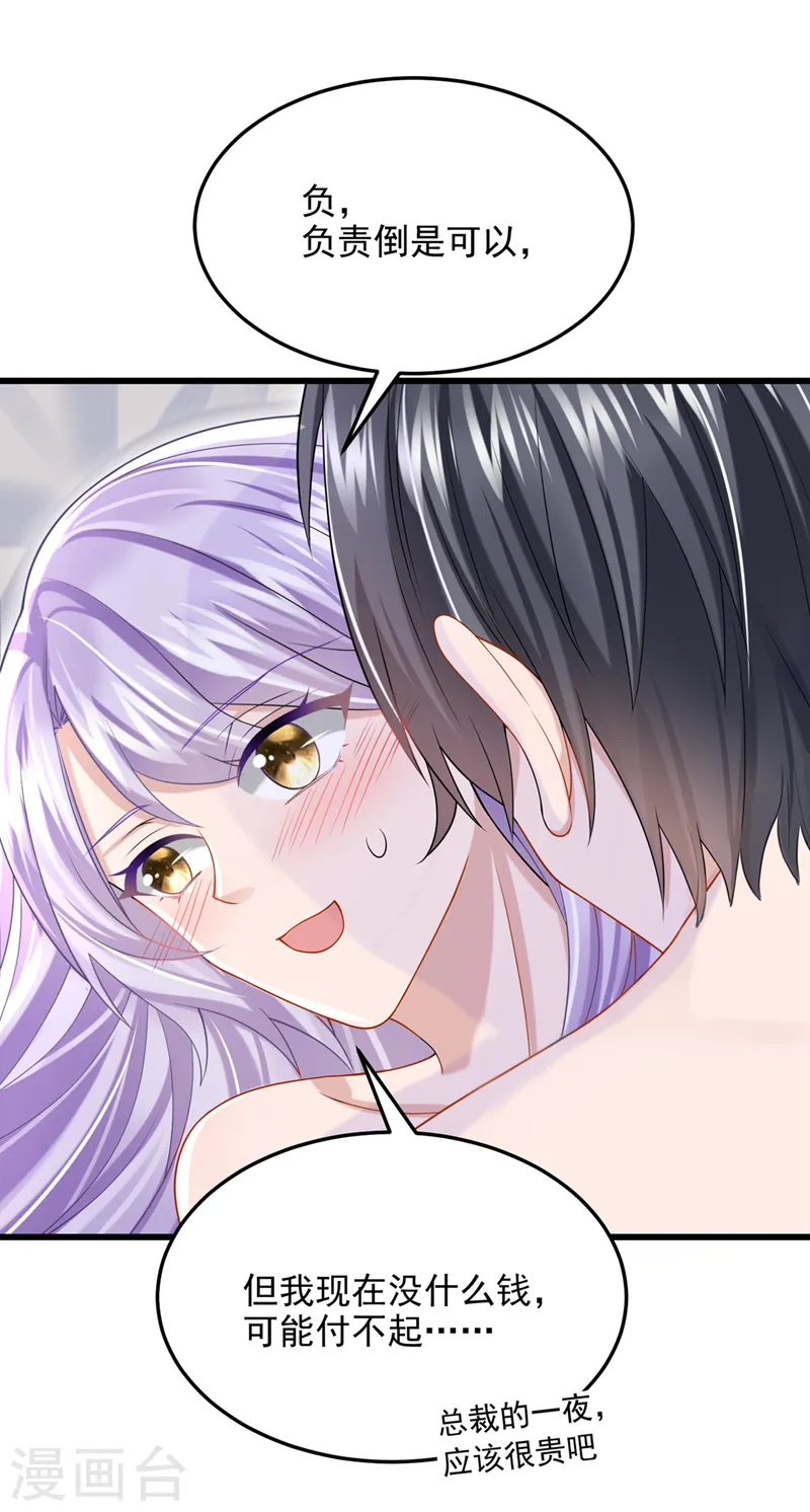 第61话 你不想负责吗？ 第4页