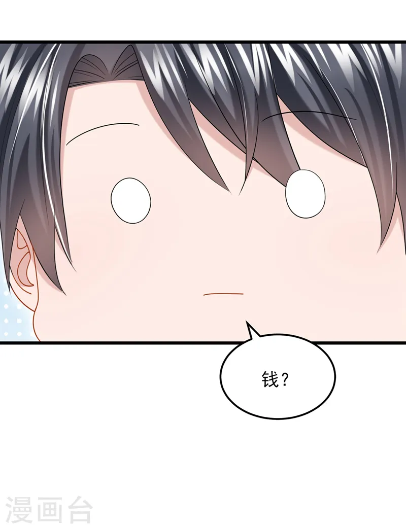 第61话 你不想负责吗？ 第5页