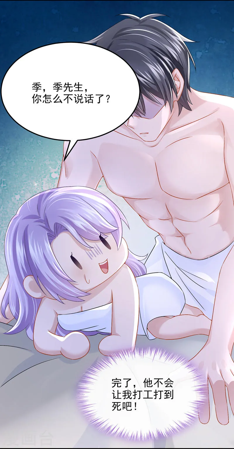 第61话 你不想负责吗？ 第7页