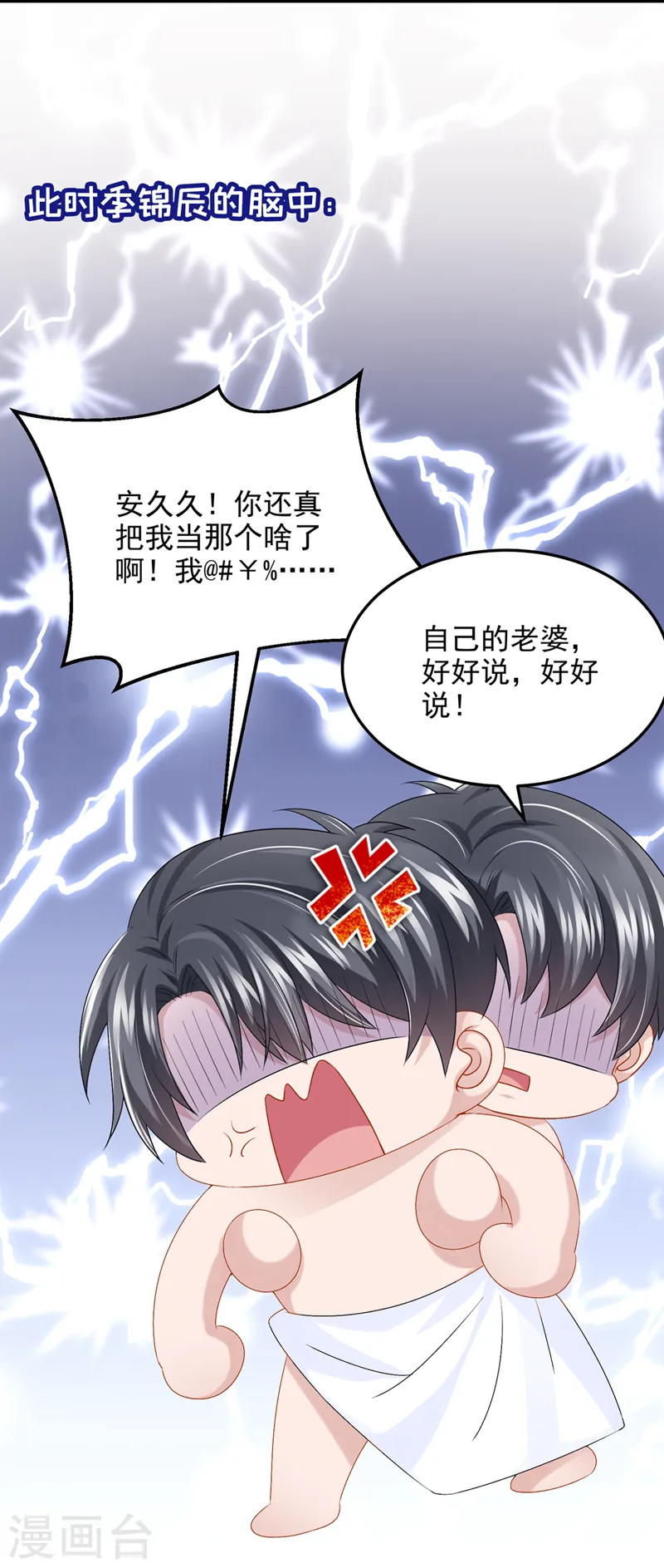 第61话 你不想负责吗？ 第8页