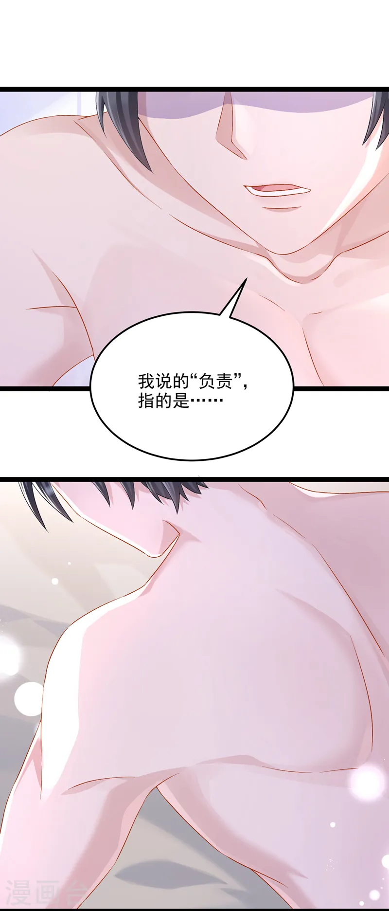 第61话 你不想负责吗？ 第9页