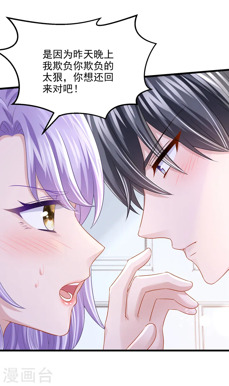第61话 你不想负责吗？ 第13页