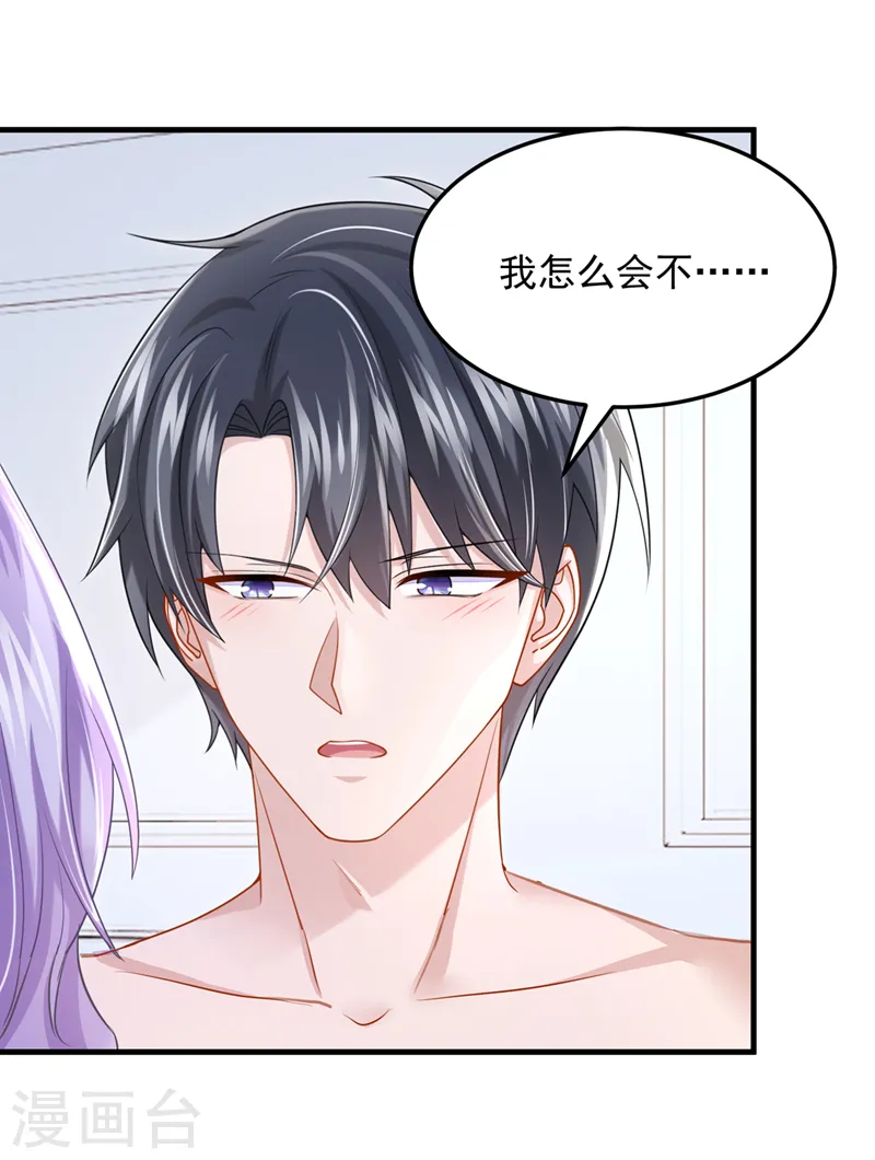 第61话 你不想负责吗？ 第16页