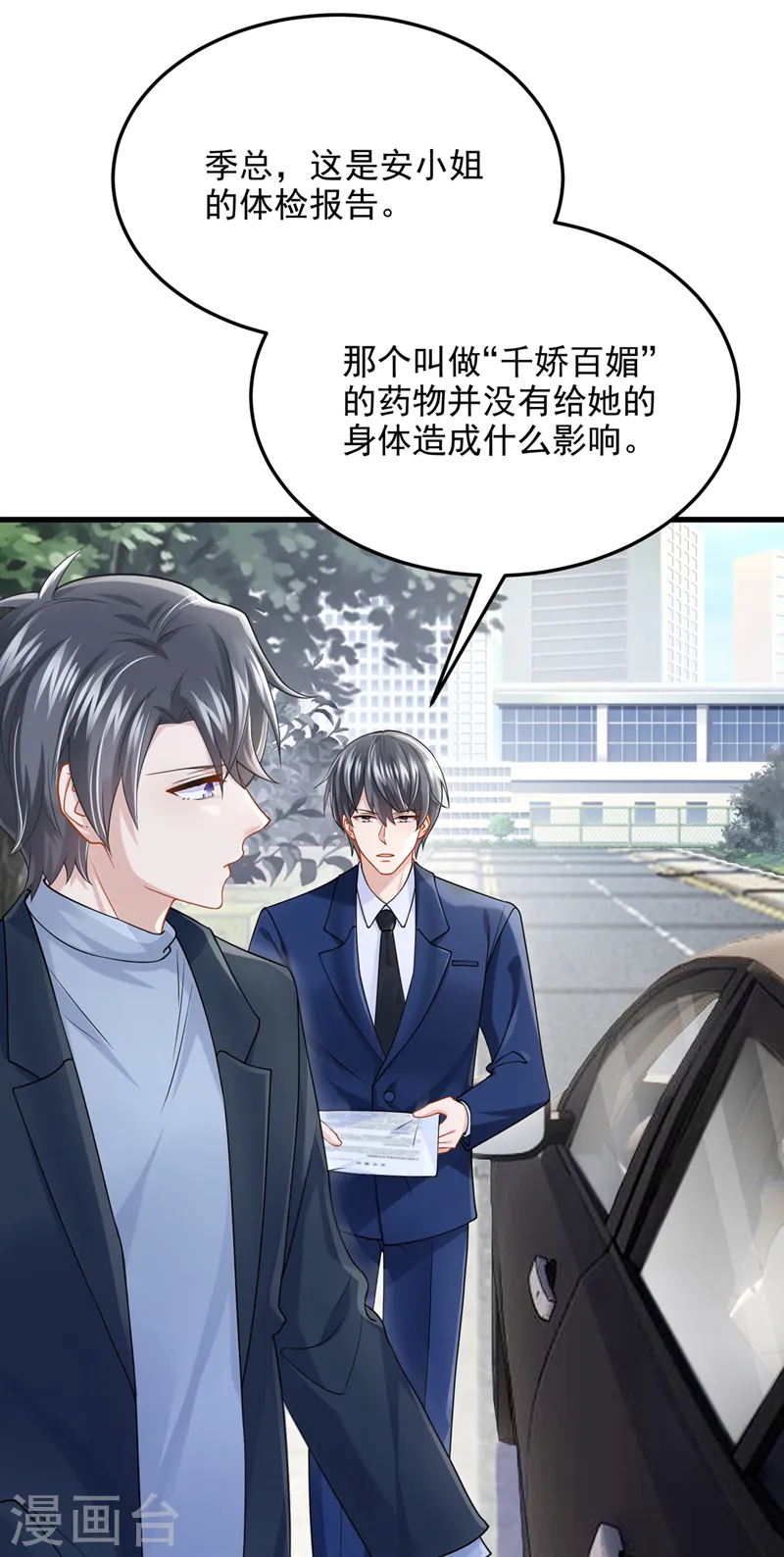 第61话 你不想负责吗？ 第22页