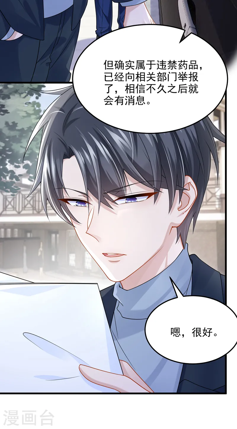 第61话 你不想负责吗？ 第23页