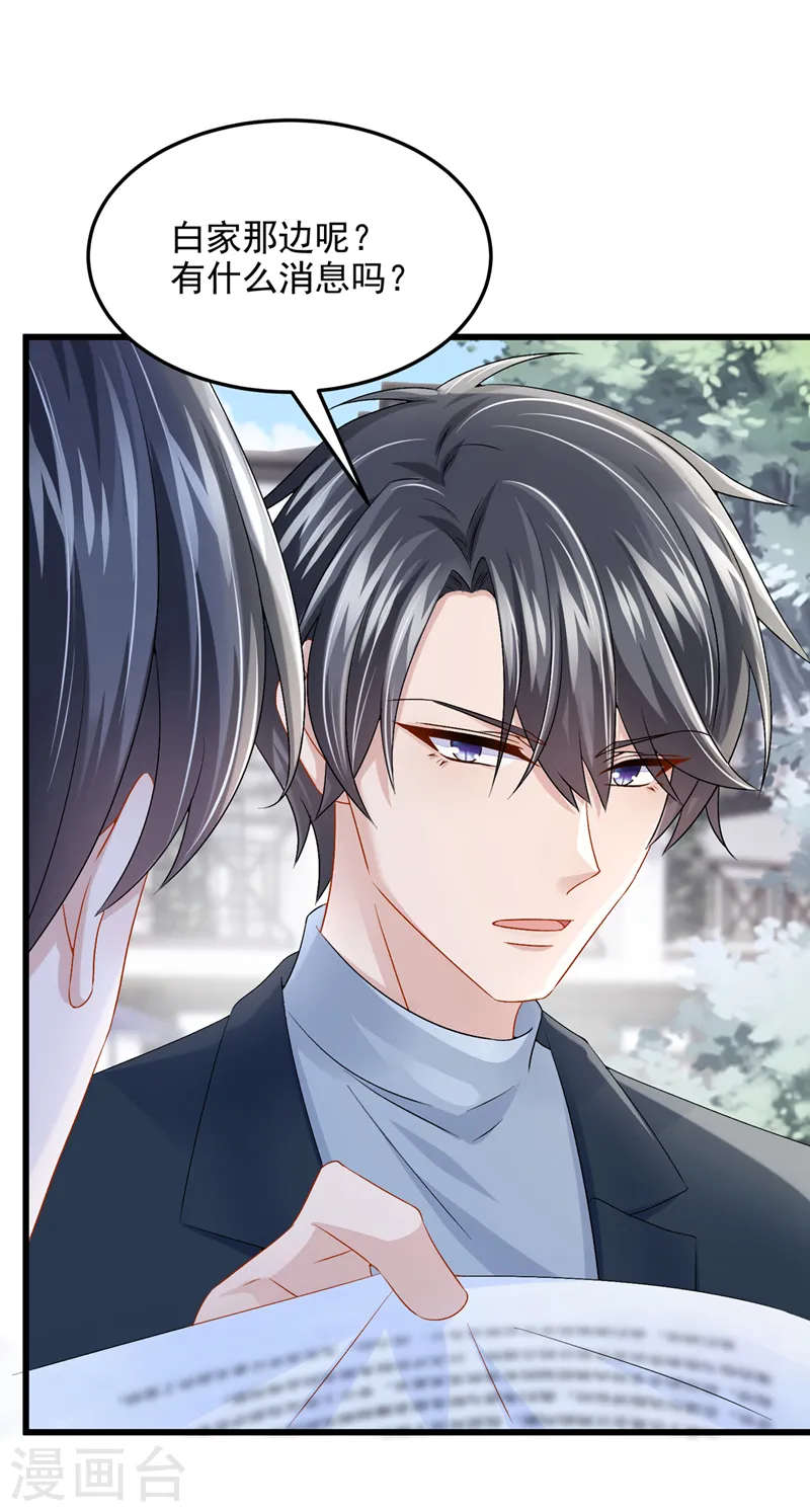 第61话 你不想负责吗？ 第24页