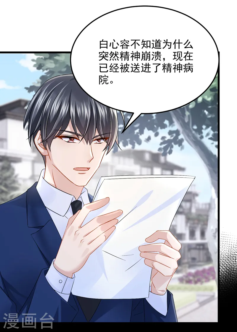 第61话 你不想负责吗？ 第25页