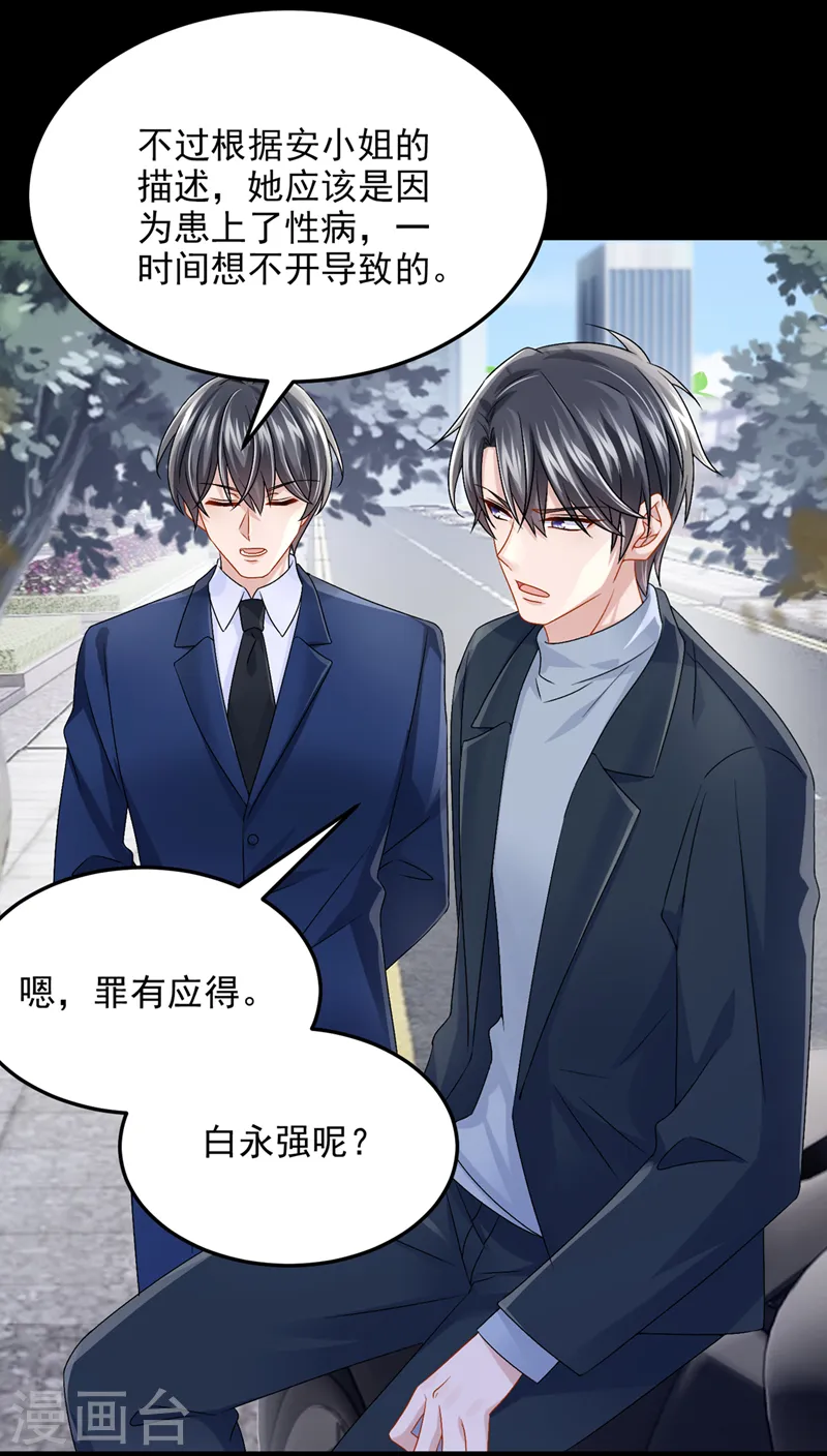 第61话 你不想负责吗？ 第27页