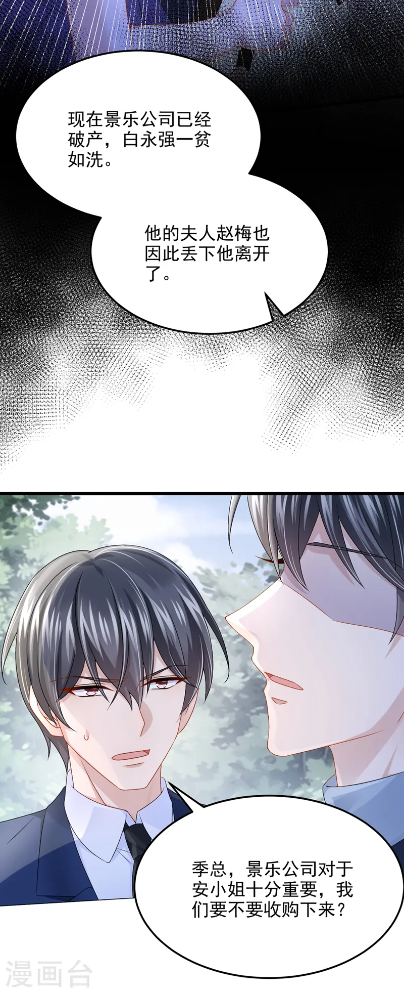 第61话 你不想负责吗？ 第29页
